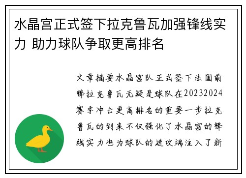 水晶宫正式签下拉克鲁瓦加强锋线实力 助力球队争取更高排名 水晶宫正式签下拉克鲁瓦加强锋线实力 助力球队争取更高排名