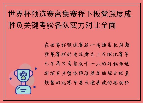 世界杯预选赛密集赛程下板凳深度成胜负关键考验各队实力对比全面