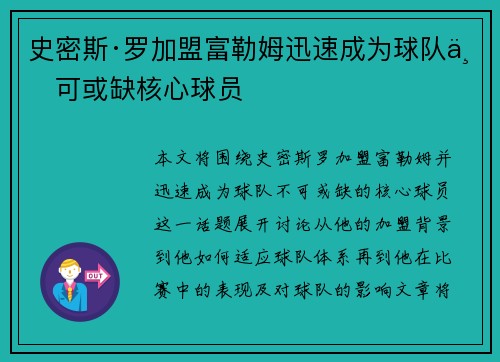 史密斯·罗加盟富勒姆迅速成为球队不可或缺核心球员 史密斯·罗加盟富勒姆迅速成为球队不可或缺核心球员