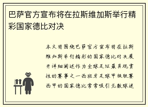 巴萨官方宣布将在拉斯维加斯举行精彩国家德比对决 巴萨官方宣布将在拉斯维加斯举行精彩国家德比对决
