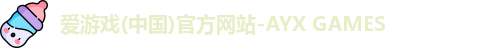 爱游戏中国官网